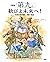 交響曲「第九」 歓びよ未来へ！ 板東俘虜収容所 奇跡の物語 by くすのき しげのり