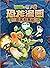植物大战僵尸2恐龙漫画·恐龙村笔记 (Chinese Edition)