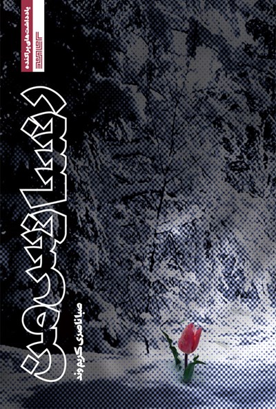 رنسانس من (Unknown Binding)