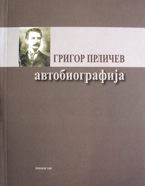 Автобиографија (Paperback)