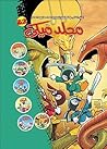 مجلد ميكي - الجزء 82 مجلد ميكي - الجزء 82