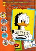 مجلد ميكي - الجزء 73
