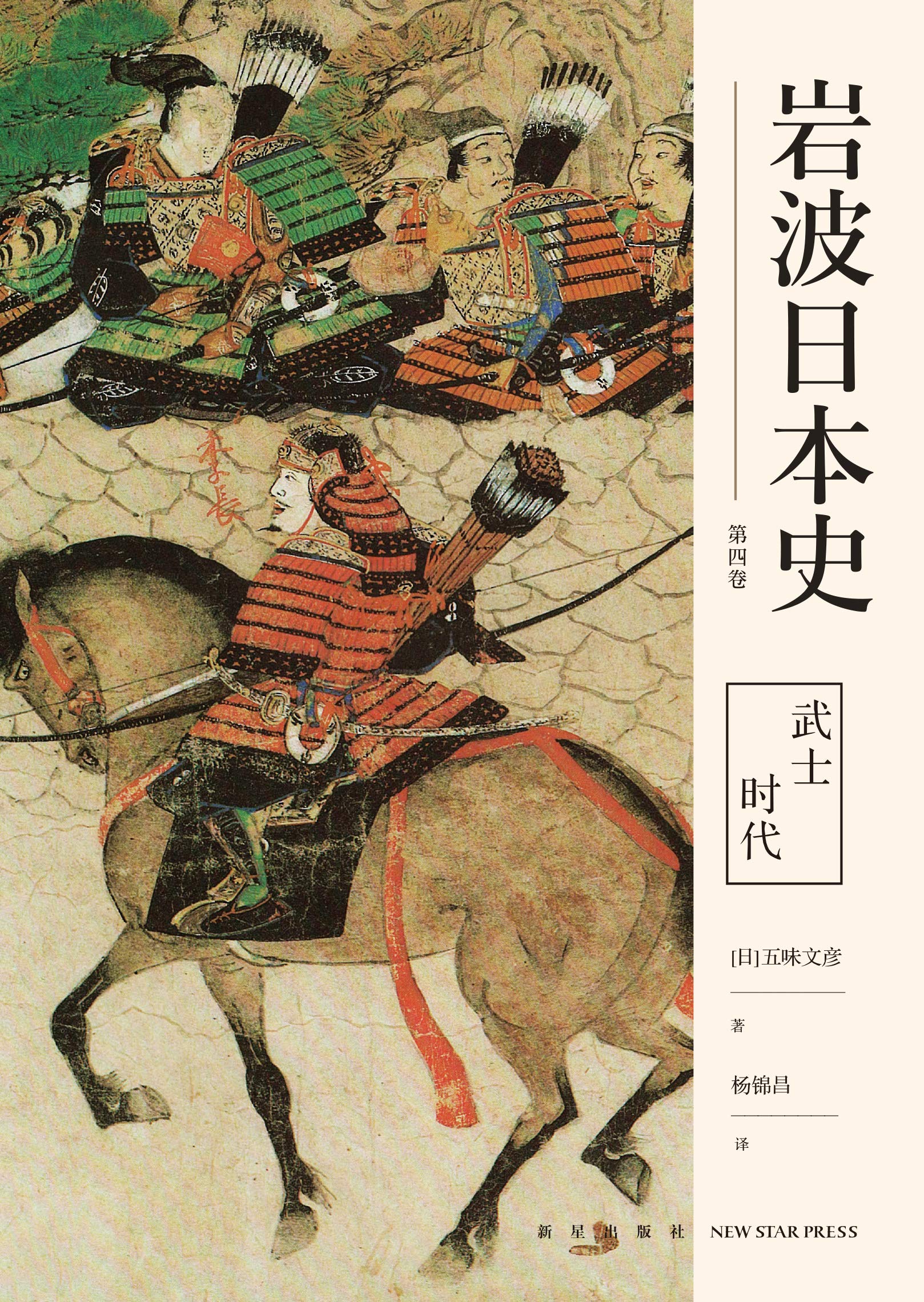 岩波日本史第四卷－武士时代 (Kindle Edition)