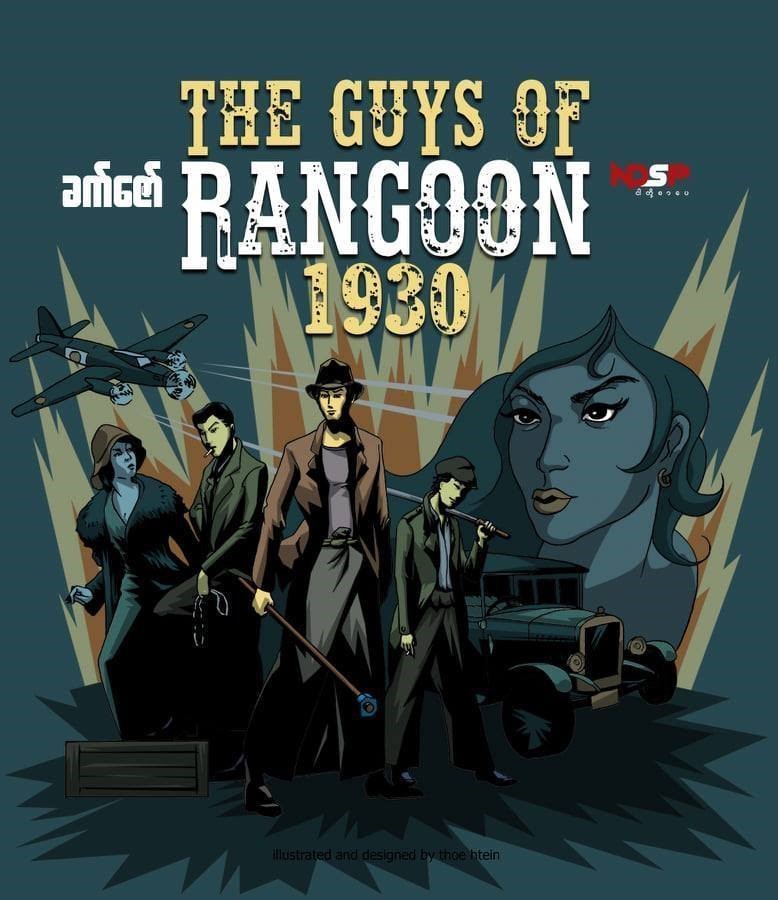 The Guys of Rangoon (Paperback)