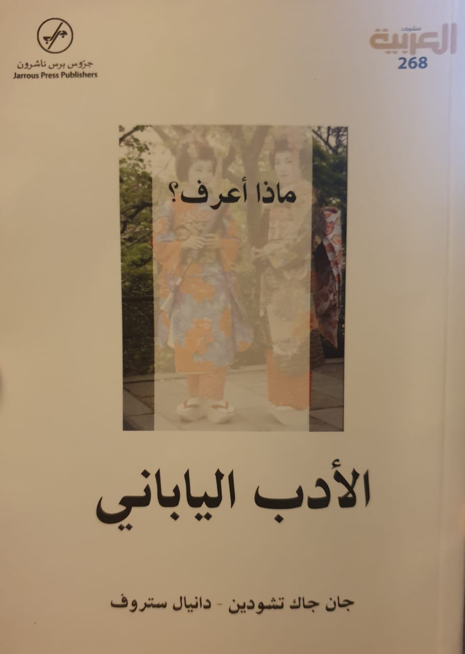 الأدب الياباني
