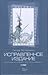 Исправленное издание. Приложение к роману «Harmonia cælestis»