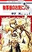 執事様のお気に入り【期間限定無料版】 4 (花とゆめコミックス) (Japanese Edition)