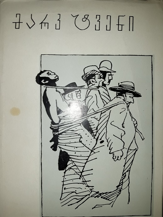 ტომ სოიერის თავგადასავალი. ჰეკლბერი ფინის თავგადასავალი. მოთხრობები. პამფლეტები (Hardcover)