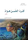 أفردَ الحسن هواه أفردَ الحسن هواه