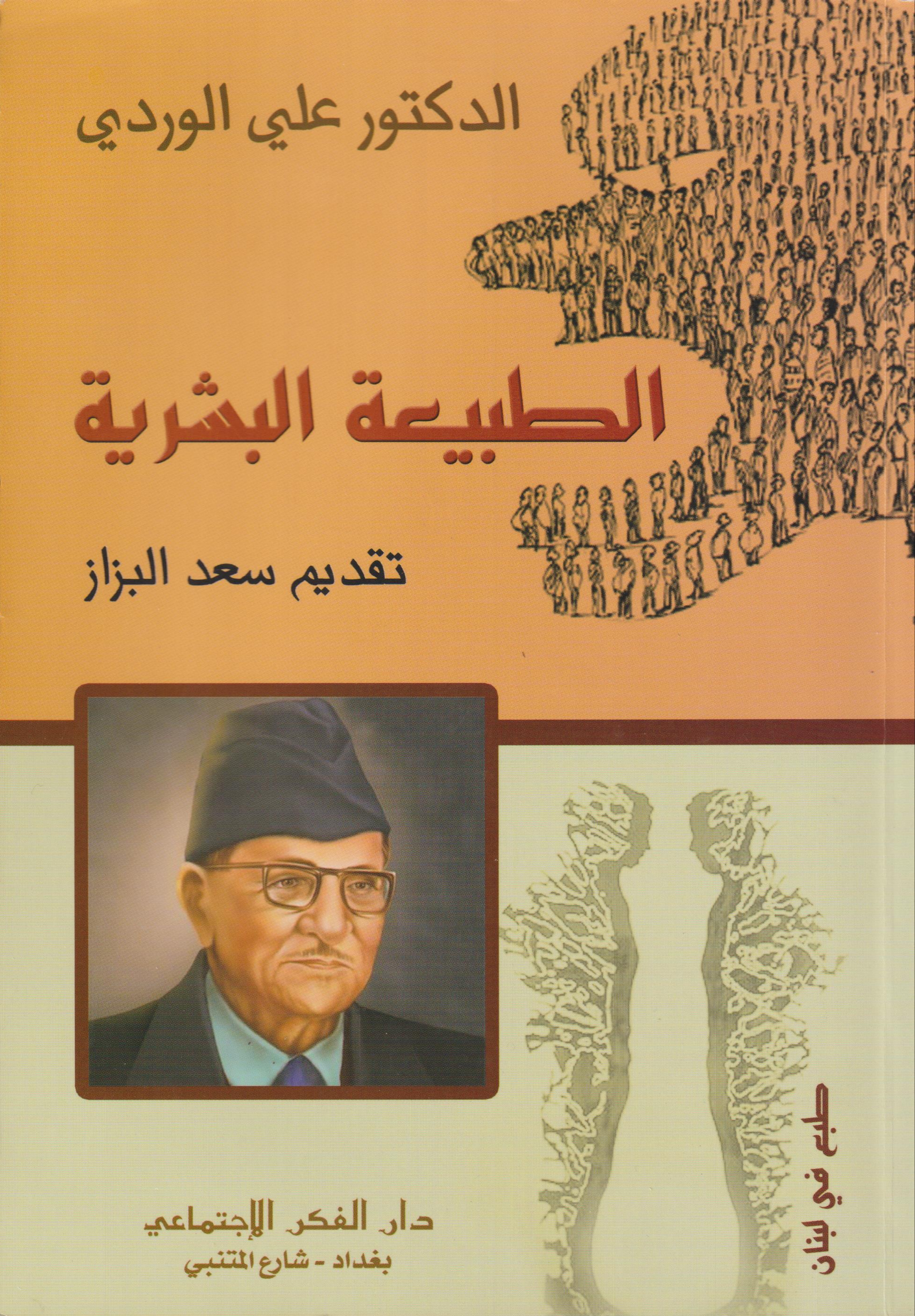 الطبيعة البشرية (Paperback)