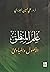 علم المنطق الأصول و المبادئ by علي حسين الجابري