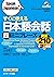 すぐに使える日本語会話超ミニフレーズ発展210 (Sp...