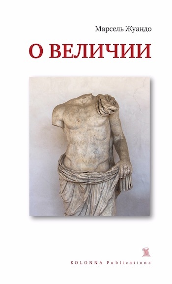 О величии (Paperback)
