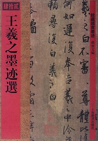 Wang xizhi pronunciation picture