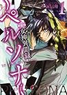 女神異聞録ペルソナ 1 [Mega...