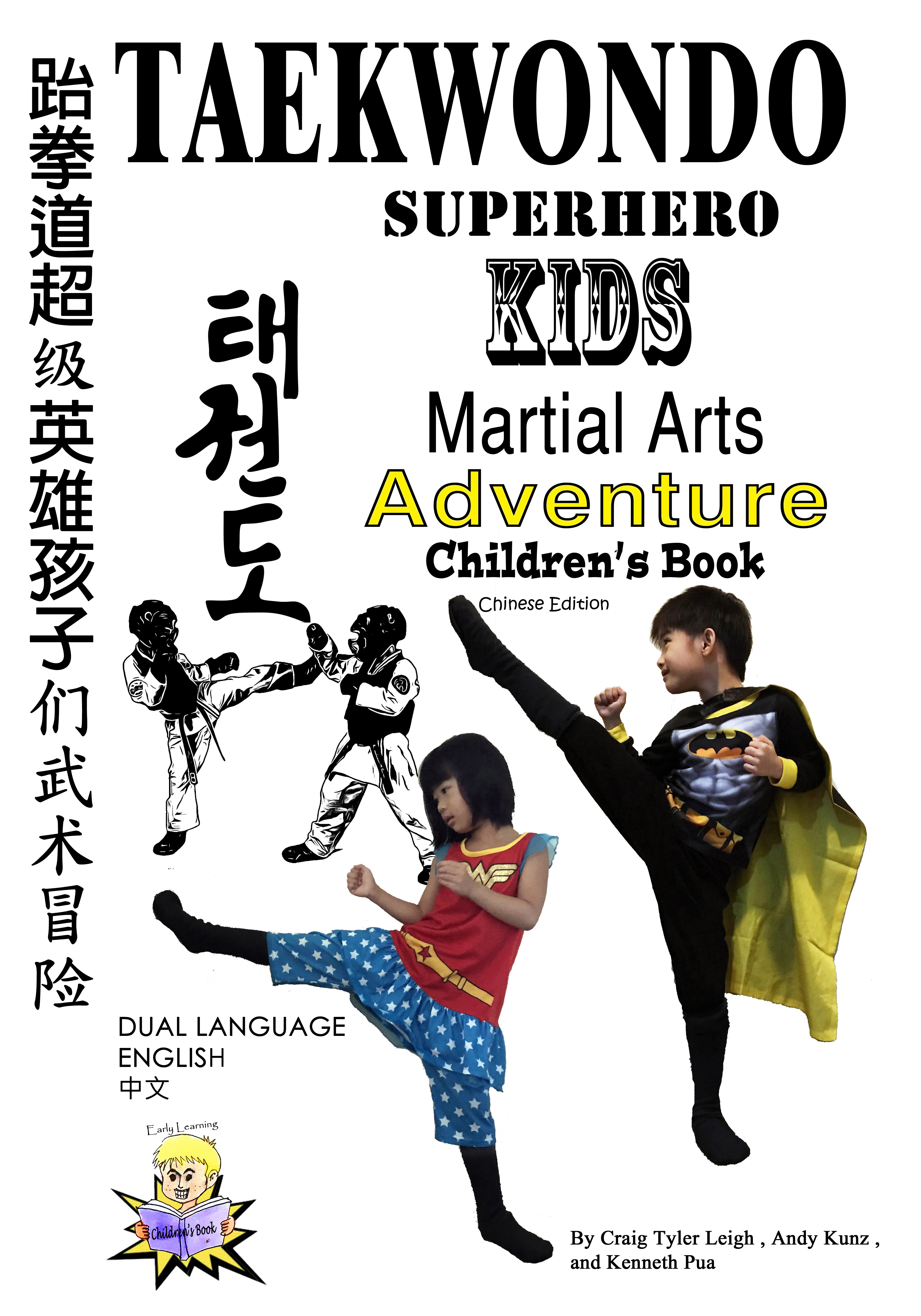 Taekwondo Superhero Kids' Martial Arts Adventure Children's Book: Chinese Edition Dual Language