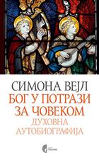 Bog u potrazi za čovekom: duhovna autobiografija (Paperback)