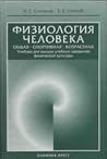 Физиология челове...