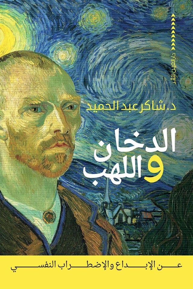 الدخان واللهب (Unknown Binding)