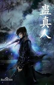 Reverend Insanity 3: The Demon Wreaks Chaos in the World (ebook)