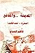 المدينة.. والمدفع