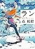 ラン (角川文庫) (Japanese Edition)