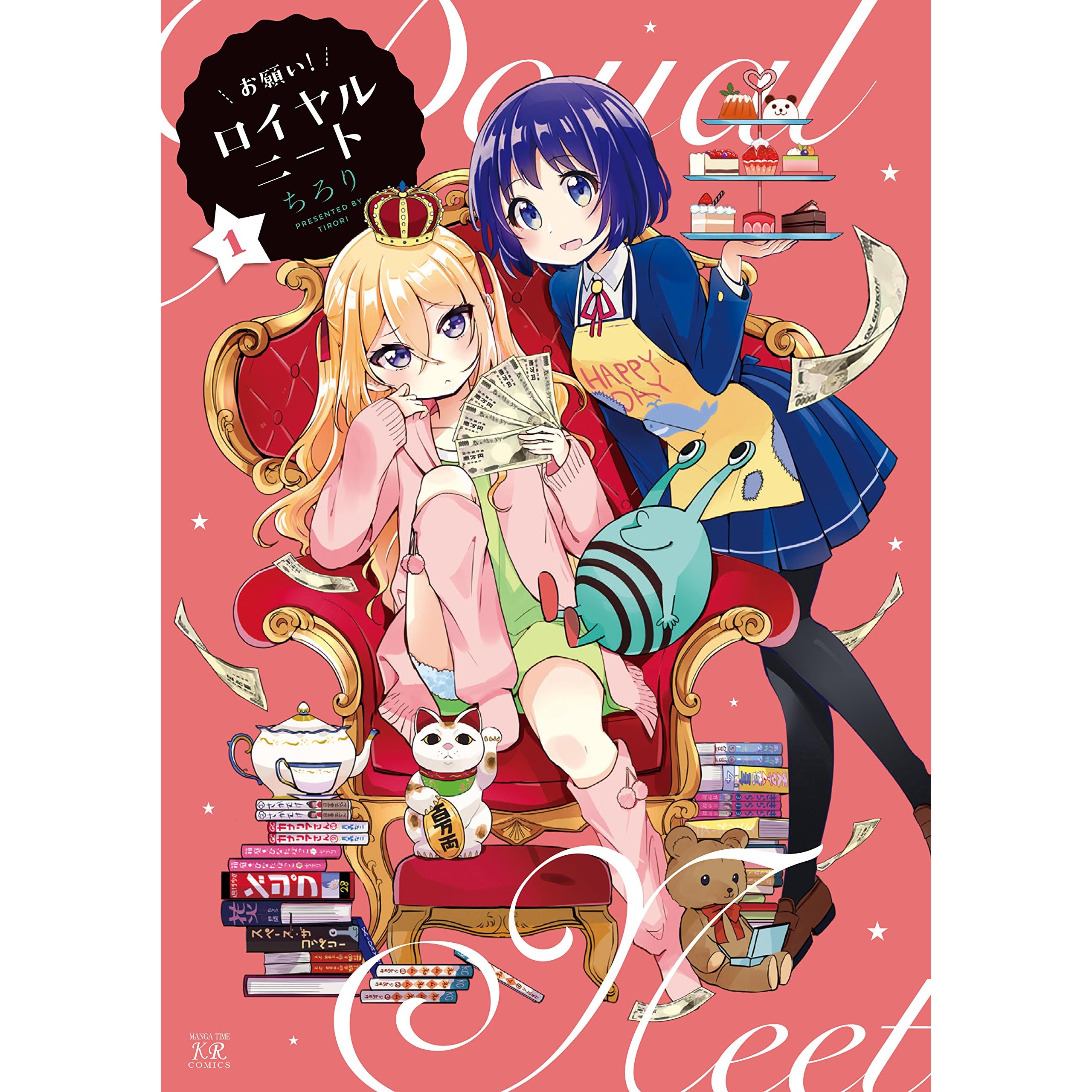 お願い ロイヤルニート １巻 By ちろり