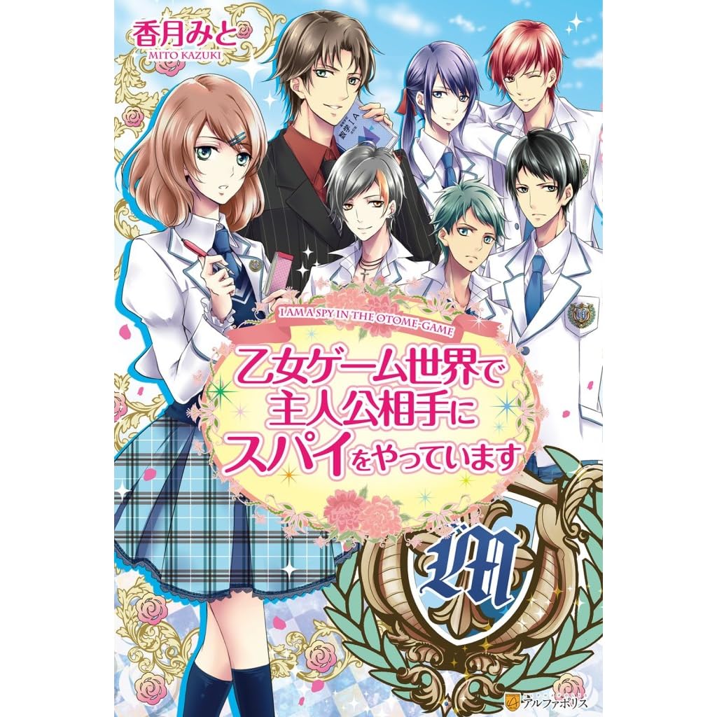 I Am A Spy In The Otome Game Vol 1 By Mito Kazuki