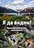 Я да видим! by Ивайло Белев