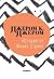 Истории от Флийт Стрийт by Jerome K. Jerome Истории от Флийт Стрийт by Jerome K. Jerome