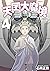 天国大魔境 4 [Tengoku Daimakyō 4]