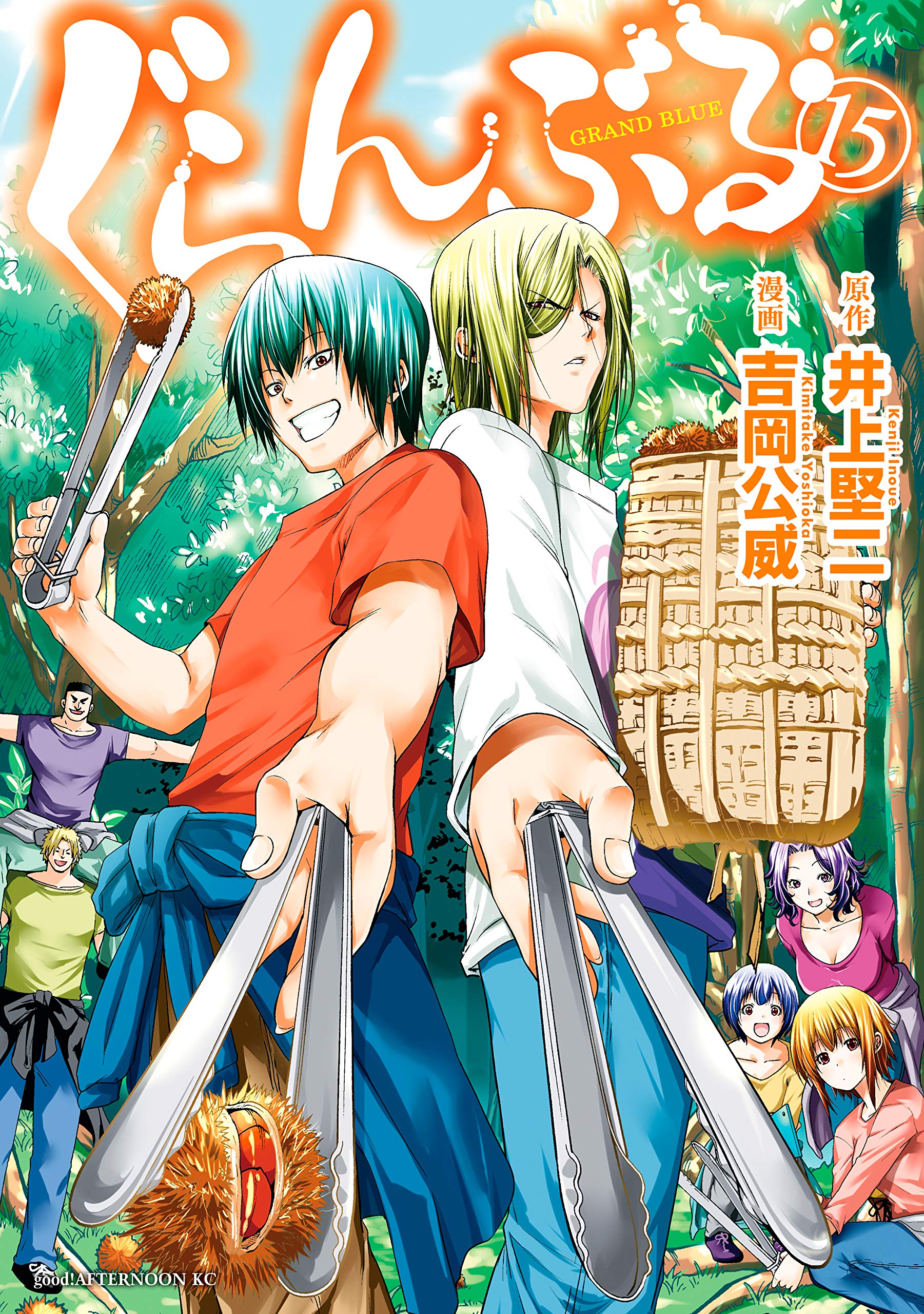 ぐらんぶる 15 [Guran Buru 15] (Grand Blue Dreaming, #15)