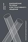Джедайские техник...