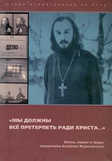 "Мы должны все претерпеть ради Христа..." (Hardcover)