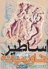اساطیر خاورمیانه