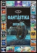 ФантАstika 2019-20