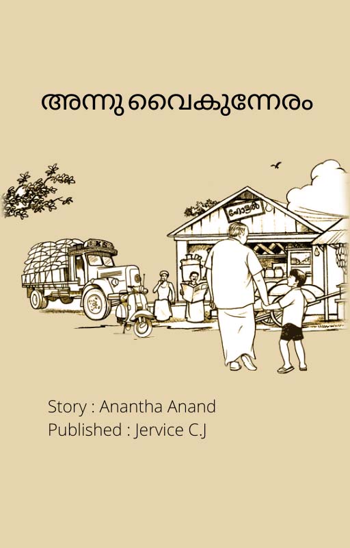 Annu Vaikunneram