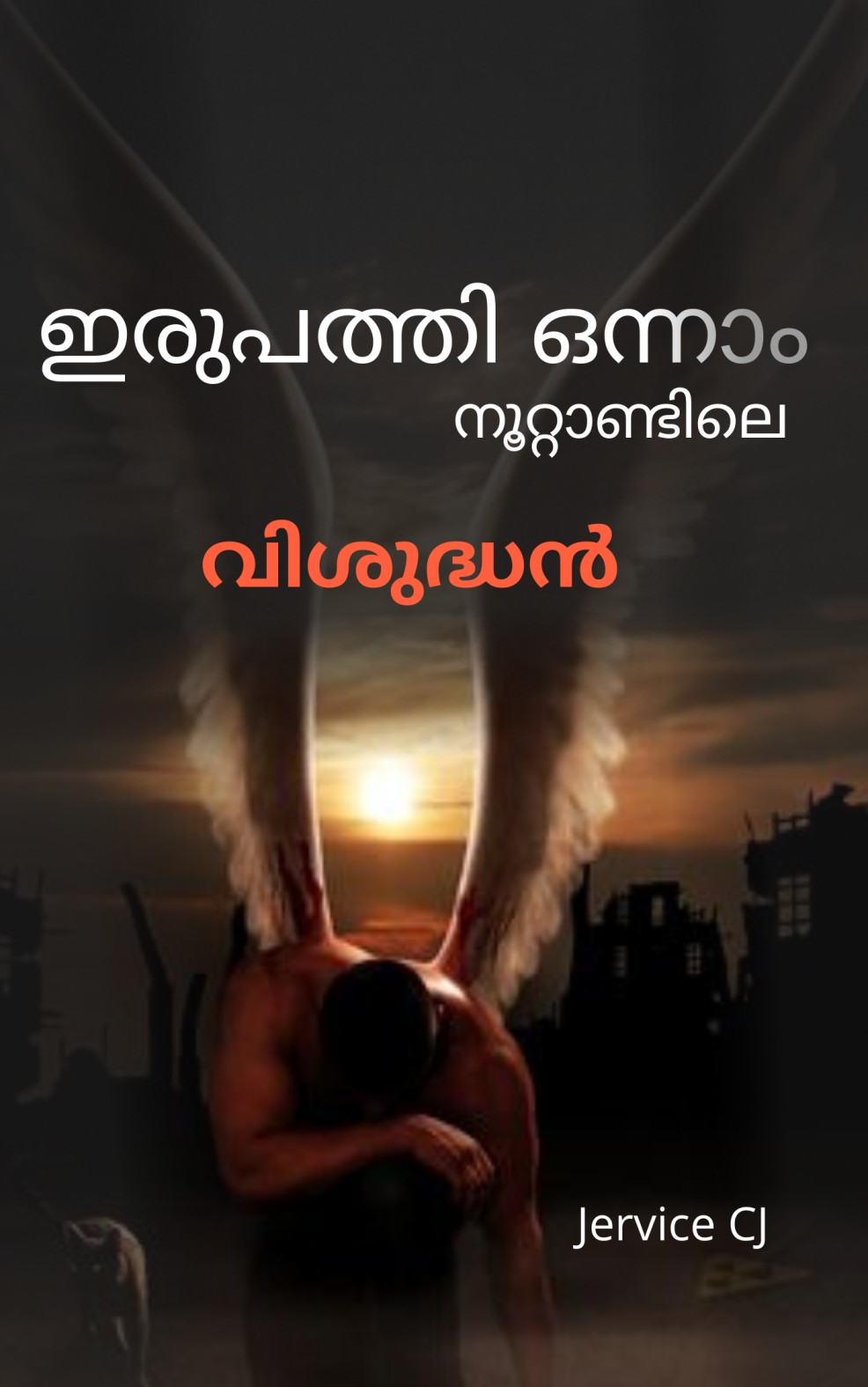 Irupathiyonnam Noottandile Vishudhan