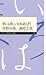 世にも美しい日本語入門 [Yo Ni Mo Utsukushii Nihongo Nyūmon]