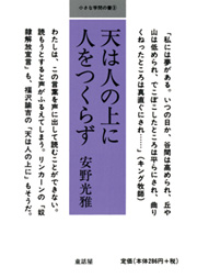 天は人の上に人をつくらず By Mitsumasa Anno