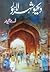 Dekho Shehr Lahore / دیکھو شہر لاھور