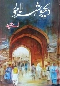 Dekho Shehr Lahore / دیکھو شہر لاھور (Paperback)
