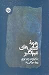 همه‌ی زیبایی‌های ...