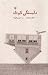 دلبستگی کوتاه