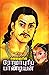 ரோமாபுரிப் பாண்டியன் by Mu. Karunanidhi