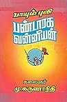பாயும் புலி பண்டா...