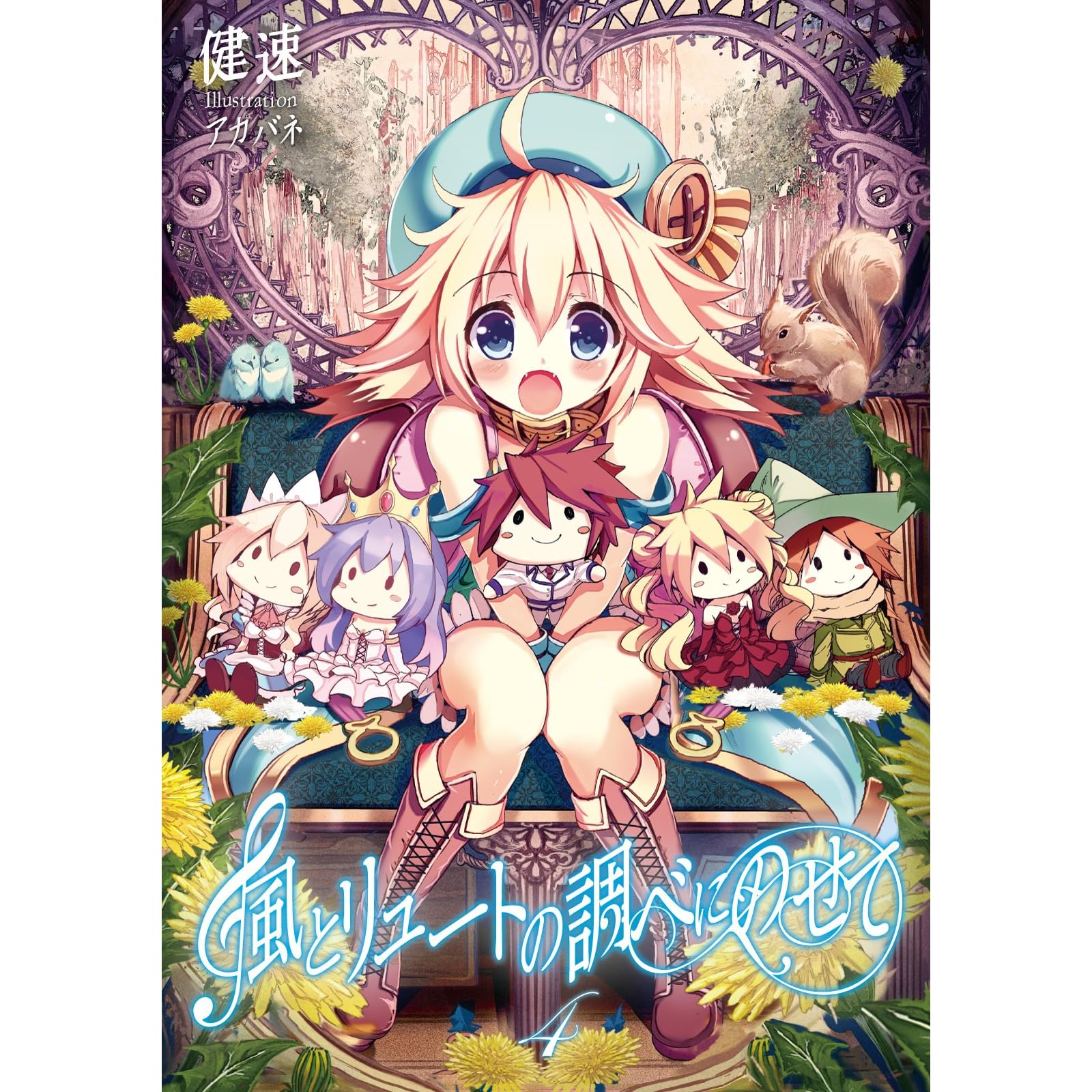 桜ノ杜ぶんこ 風とリュートの調べにのせて4 By 健速