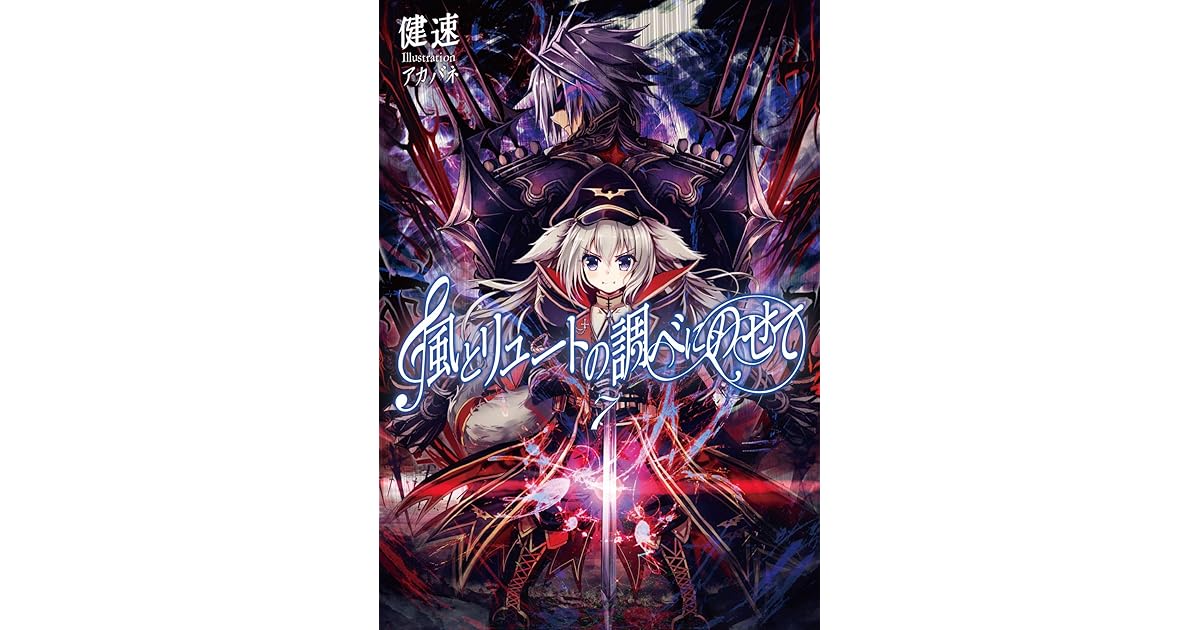 桜ノ杜ぶんこ 風とリュートの調べにのせて7 By 健速