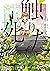 青野くんに触りたいから死にたい 4 [Aono-kun...