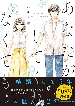 あなたがしてくれなくても 2 By Haru Haruno